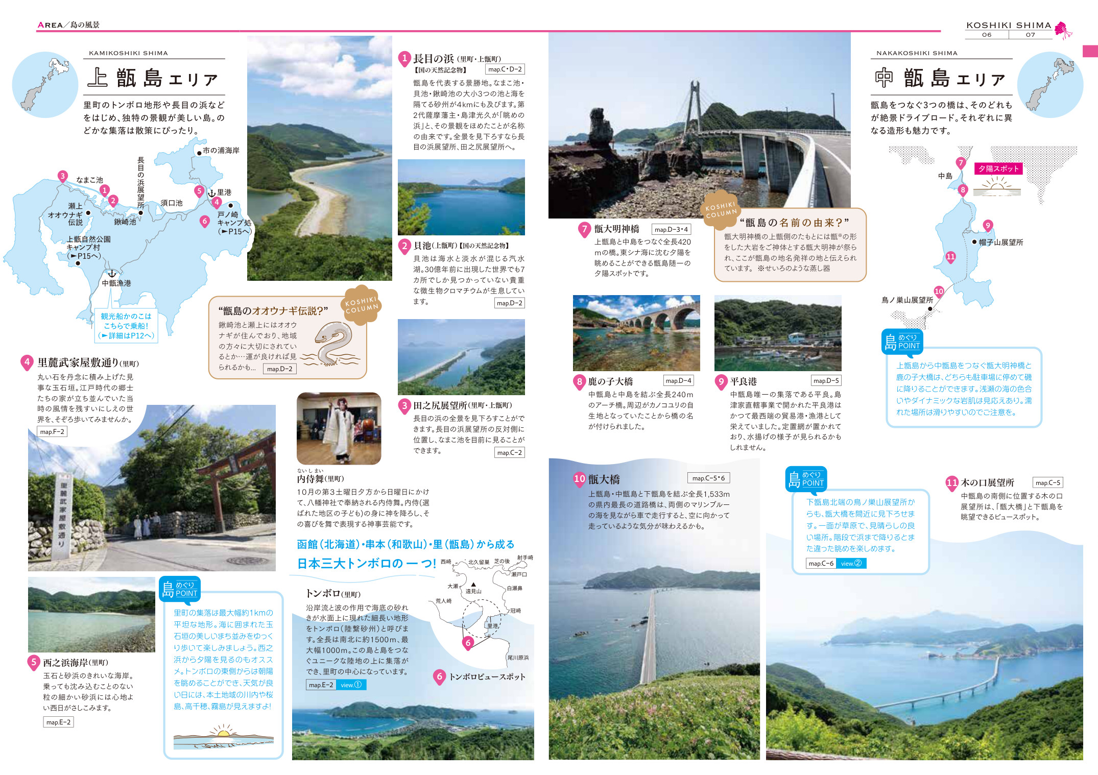 観光情報｜甑島商船 オフィシャルサイト