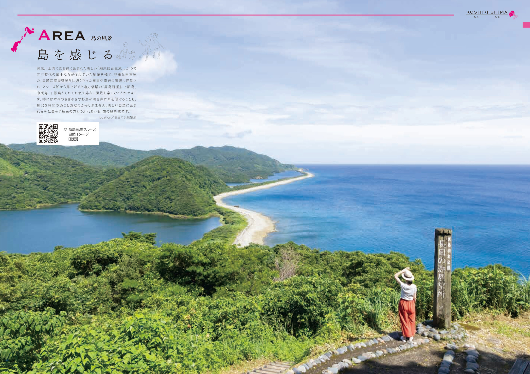 観光情報｜甑島商船 オフィシャルサイト