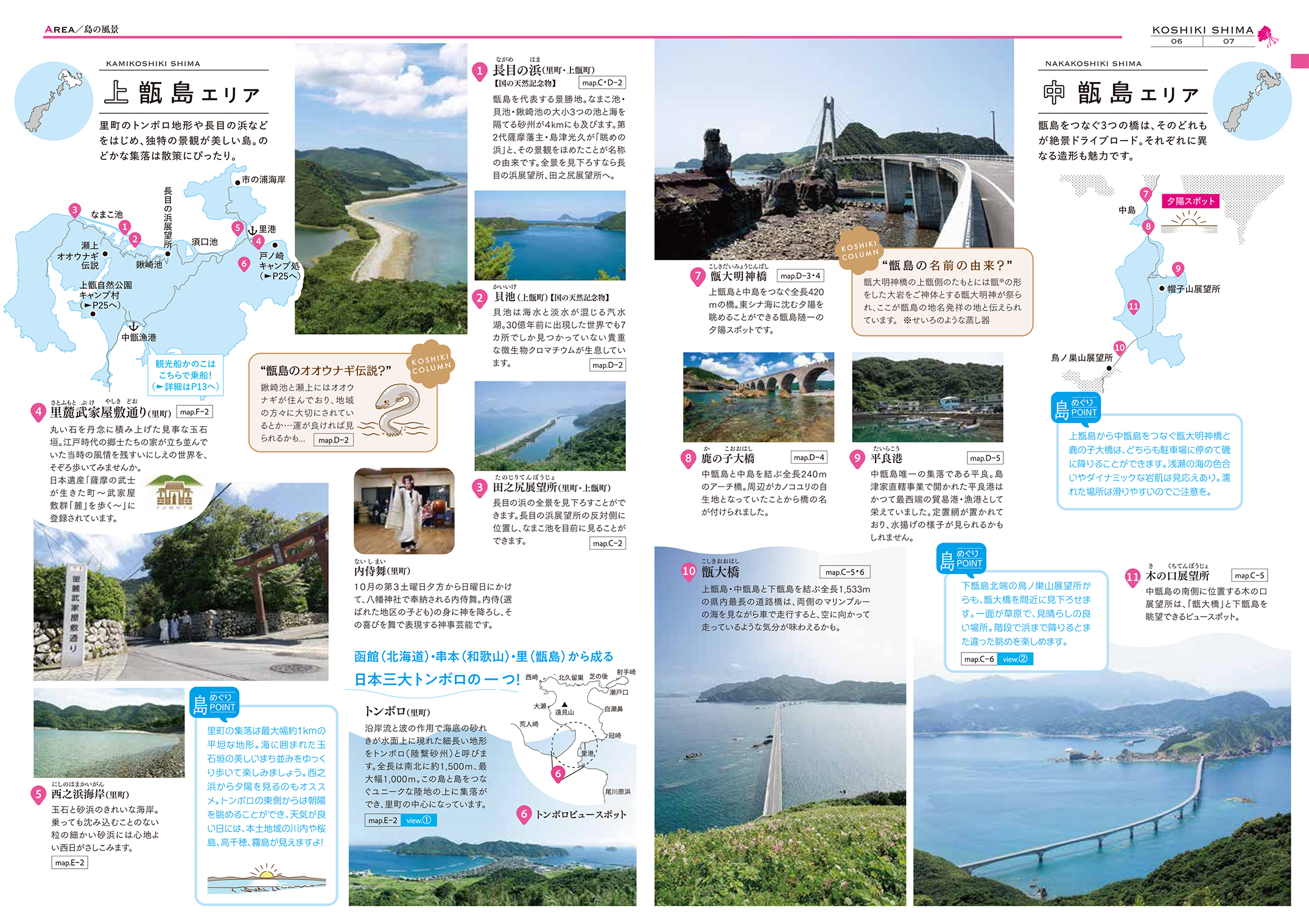 観光情報｜甑島商船 オフィシャルサイト