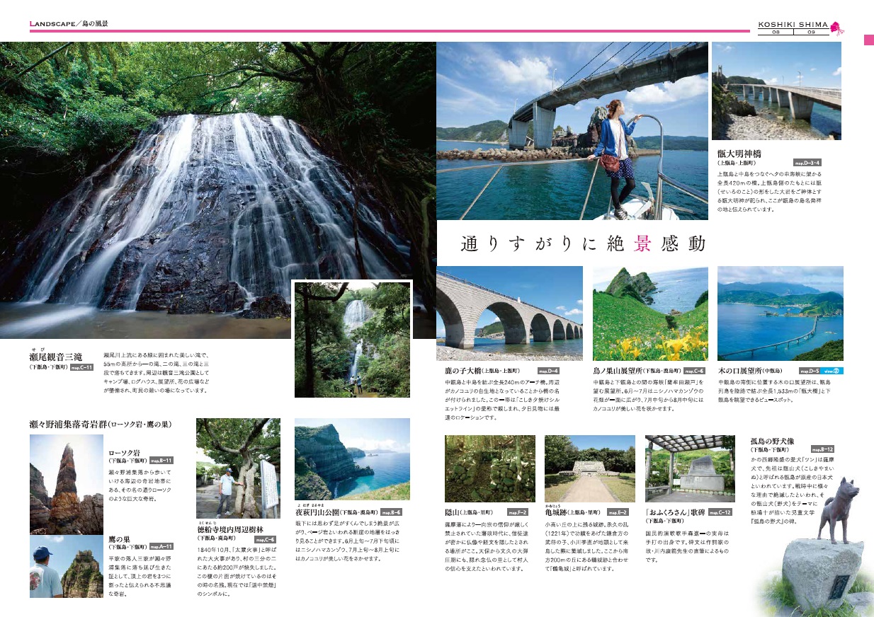 観光情報 甑島商船 オフィシャルサイト