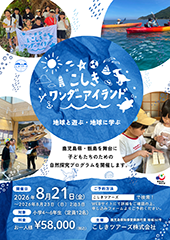 ＼子供達集まれ／こしきワンダーアイランド2026