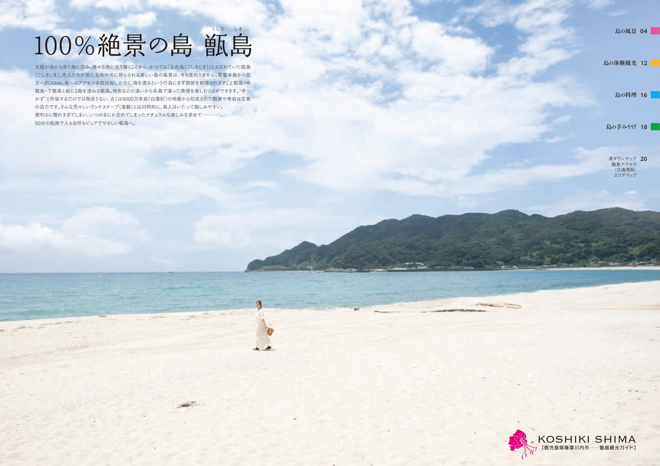 観光情報｜甑島商船 オフィシャルサイト