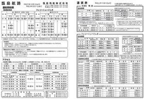 時刻表 甑島商船 オフィシャルサイト